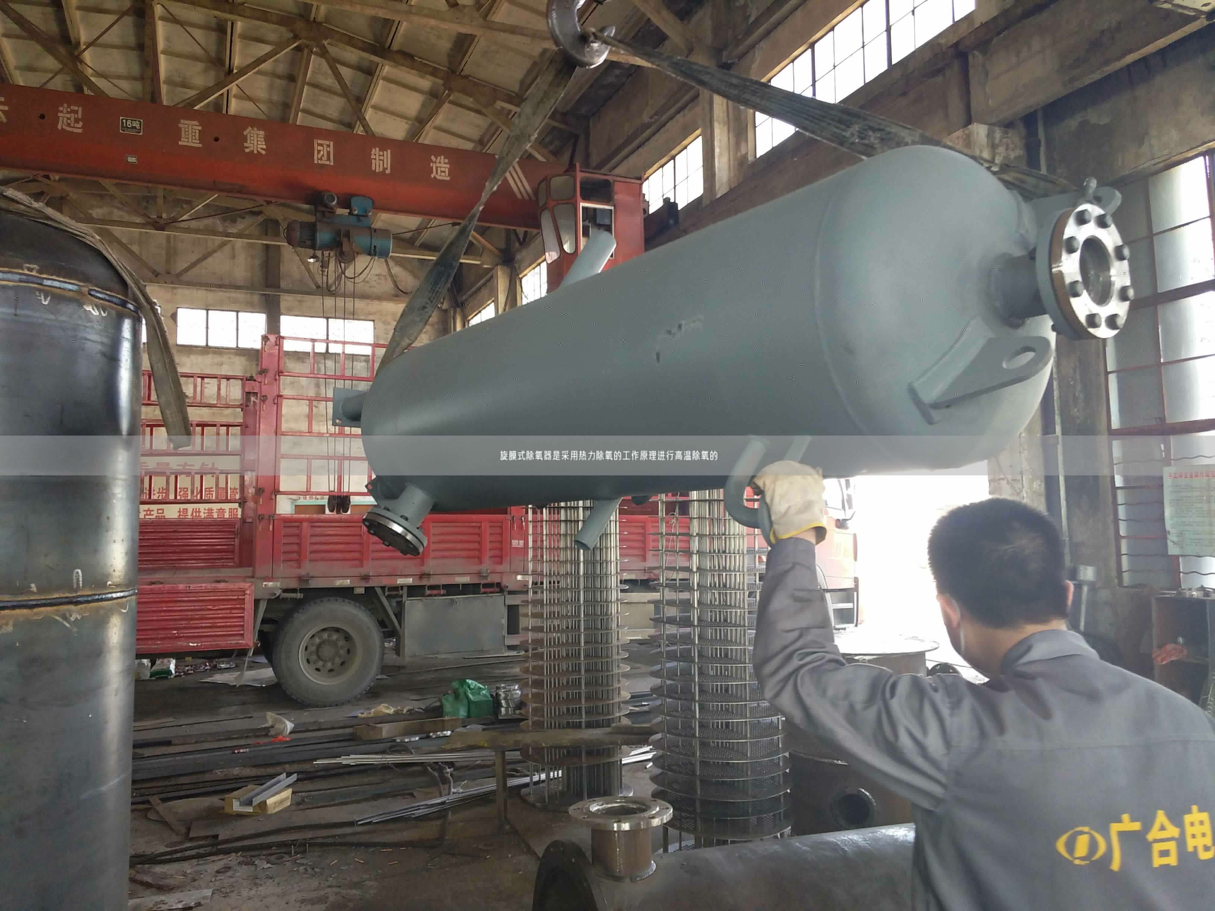 旋膜式除氧器是采用熱力除氧的工作原理進(jìn)行高溫除氧的